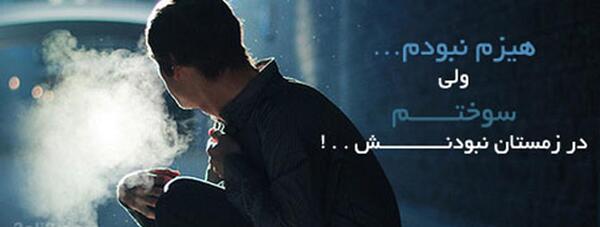 عکس نوشته سوزناک دلتنگی