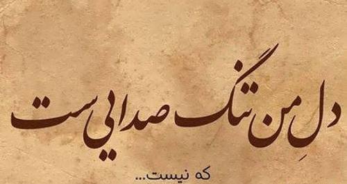 عکس نوشته سوزناک دلتنگی