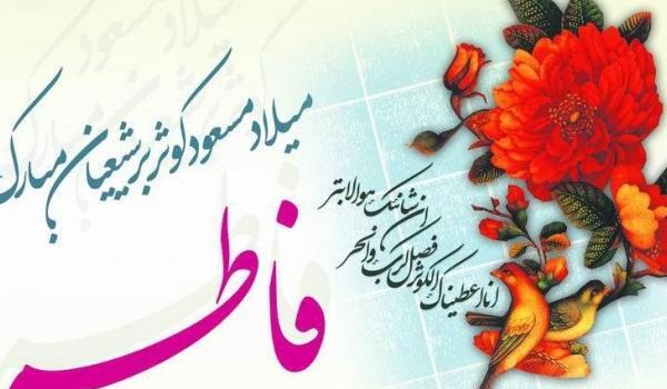 عکس تبریک حضرت زهرا