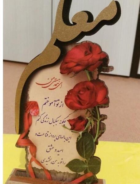 قاب عکس تبریک روز معلم