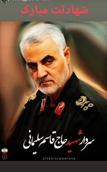 عکس سالگرد سردار سلیمانی