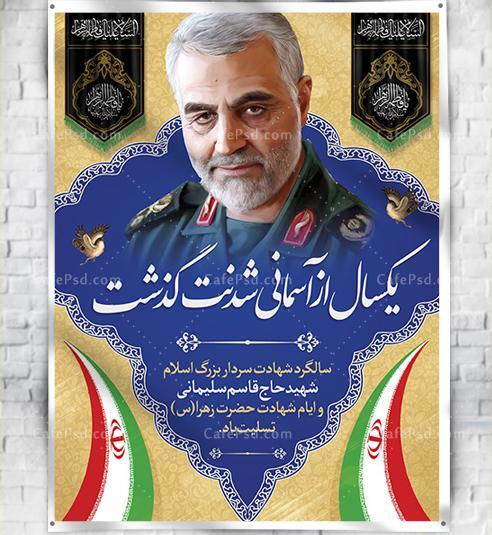 عکس سالگرد سردار سلیمانی