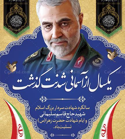 عکس سالگرد سردار سلیمانی