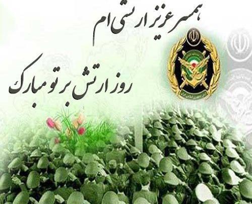 عکس نوشته برای روز ارتش