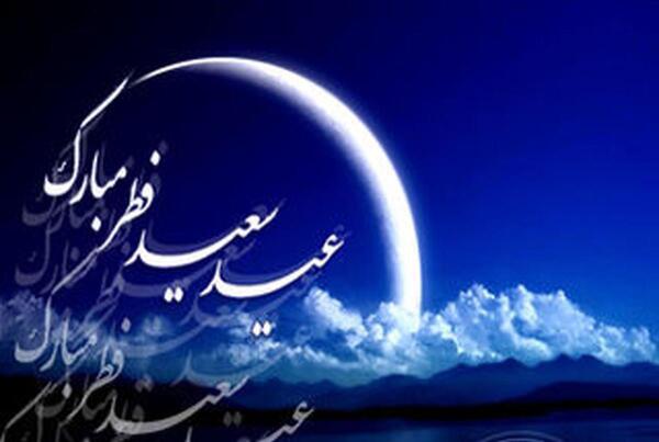 عکس عید سعید فطر 1403 مبارک