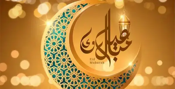 عکس تبریک گفتن عید فطر