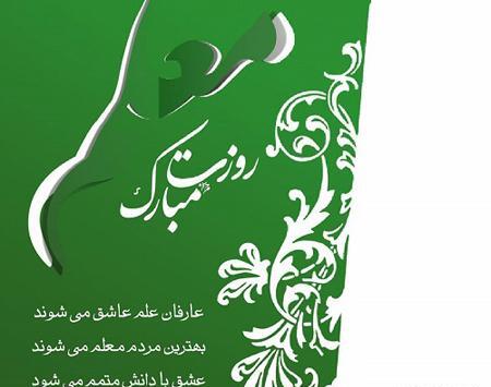 عکس تصاویر تبریک روز معلم