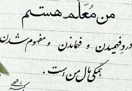عکس تصاویر تبریک روز معلم