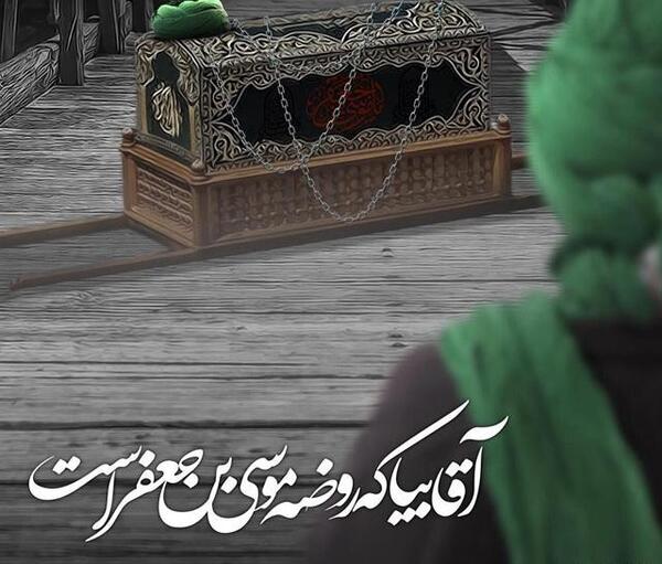 عکس نوشته تسلیت شهادت امام موسی بن جعفر