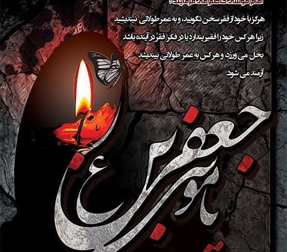 عکس نوشته تسلیت شهادت امام موسی بن جعفر