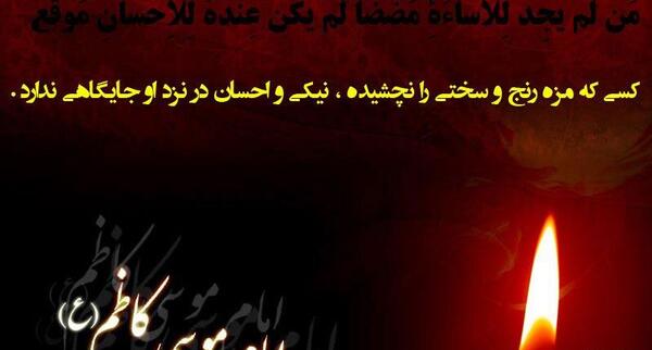 عکس نوشته تسلیت شهادت امام موسی بن جعفر