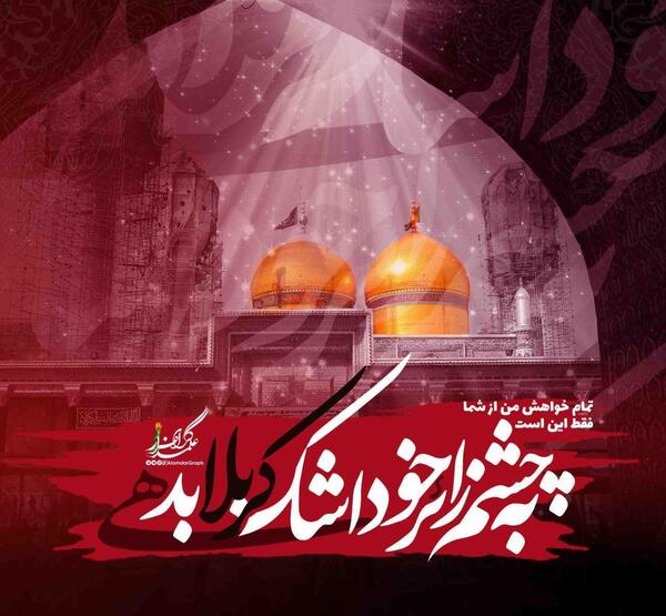 عکس نوشته تسلیت شهادت امام موسی بن جعفر