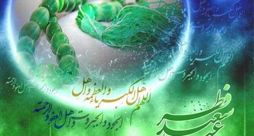 عکس ویژه عید فطر