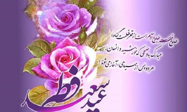 عکس ویژه عید فطر