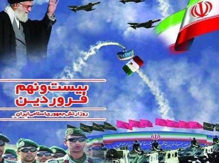 عکس برای روز ارتش مبارک
