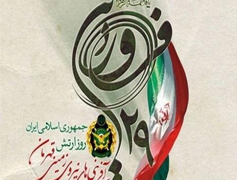 عکس برای روز ارتش مبارک