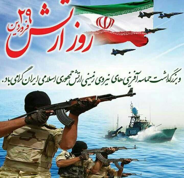 عکس برای روز ارتش مبارک