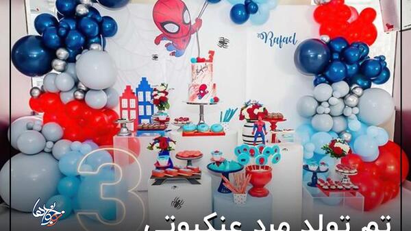 عکس مرد عنکبوتی تولد