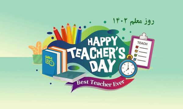عکس تبریک روز معلم به همکاران