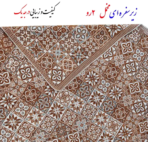 عکس زیر سفره ای