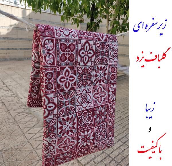 عکس زیر سفره ای