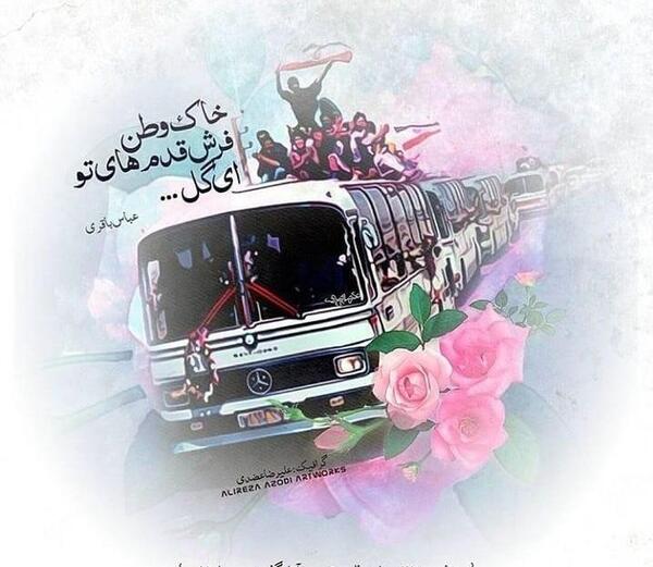 عکس سالگرد ورود آزادگان به میهن