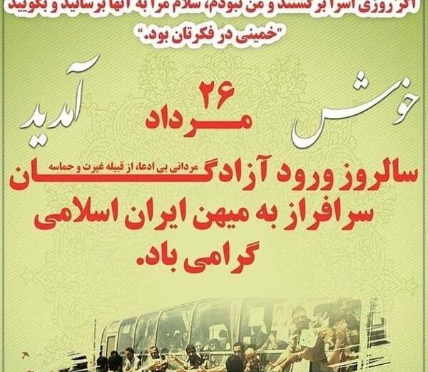 عکس سالگرد ورود آزادگان به میهن