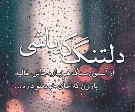 عکس نوشته دلتنگی برای عشق قدیمی