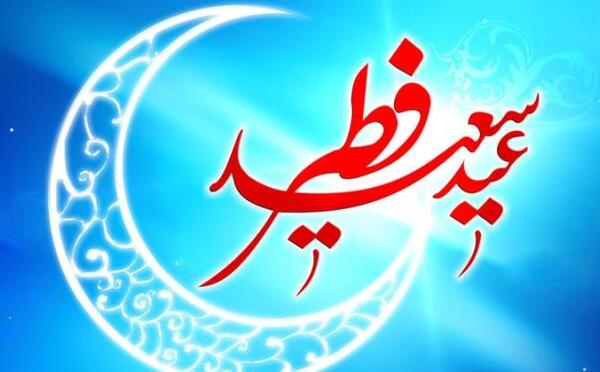 عکس های جشن عید فطر