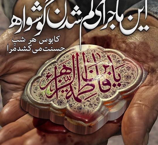 عکس نوشته تسلیت دهه فاطمیه