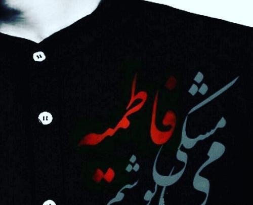 عکس نوشته تسلیت دهه فاطمیه