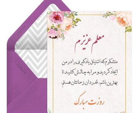 یک عکس زیبا برای تبریک روز معلم