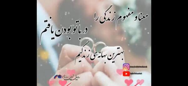 عکس راجب سالگرد عقد