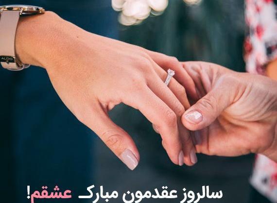 عکس راجب سالگرد عقد