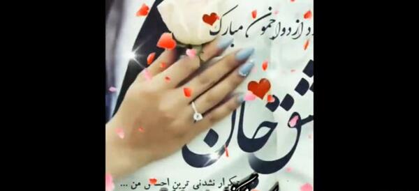 عکس راجب سالگرد عقد