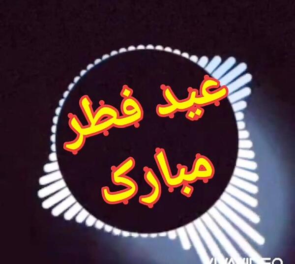 عکس عید فطر برای وضعیت واتساپ