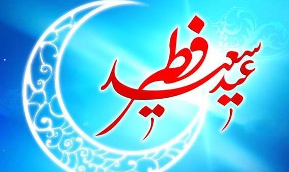 عکس عید فطر برای وضعیت واتساپ