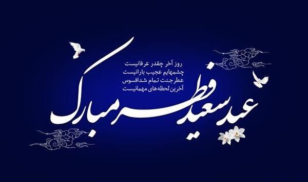 عکس فانتزی عید فطر