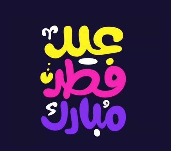 عکس فانتزی عید فطر