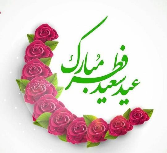 عکس فانتزی عید فطر