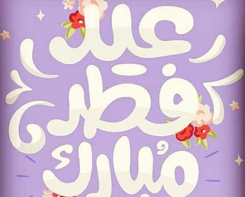 عکس فانتزی عید فطر