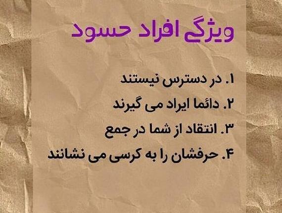 عکس نوشته تیکه دار برای حسودا