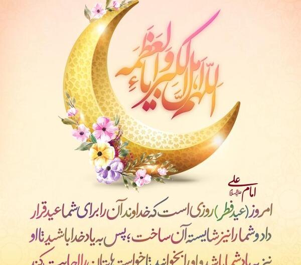 عکس نوشته شعر عید فطر