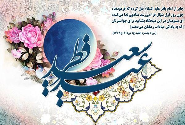 عکس نوشته شعر عید فطر