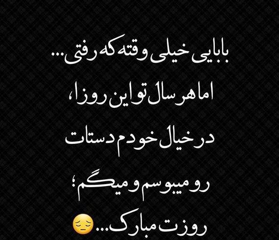 عکس سالگرد پدر فوت شده