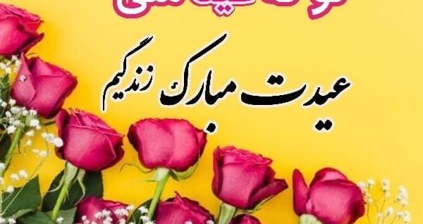 عکس عید فطر برای معلم