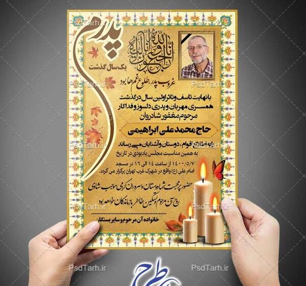 عکس سالگرد فوت پدربزرگ از طرف نوه