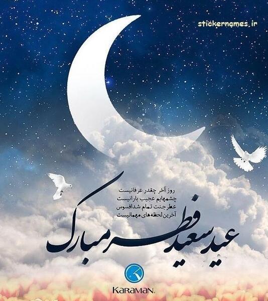 عکس نوشته ی عید فطر