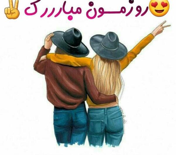 عکس نوشته تبریک روز معلم به رفیق