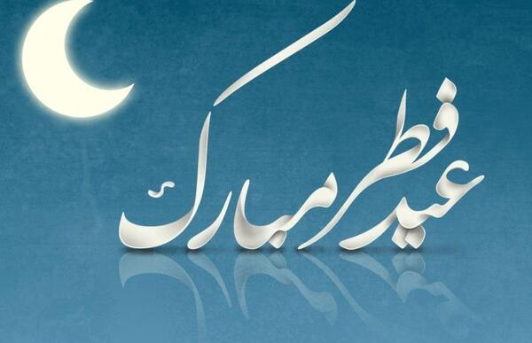 عکس استوری عید فطر